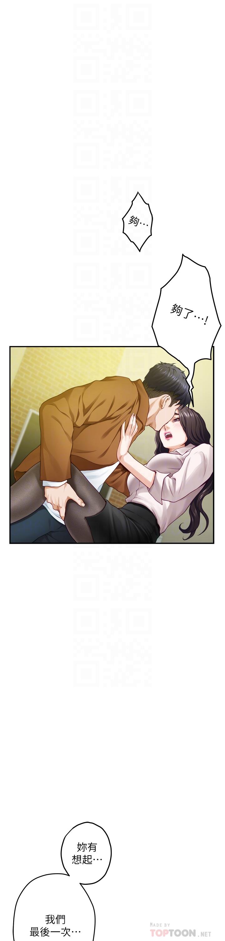 第24話-在辦公室插入 - 第16.jpg页