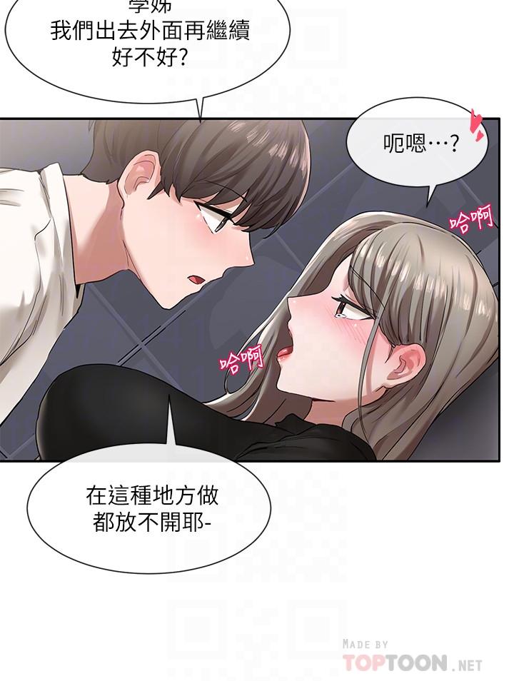 第24話-不要親了，插進來 - 第4.jpg页