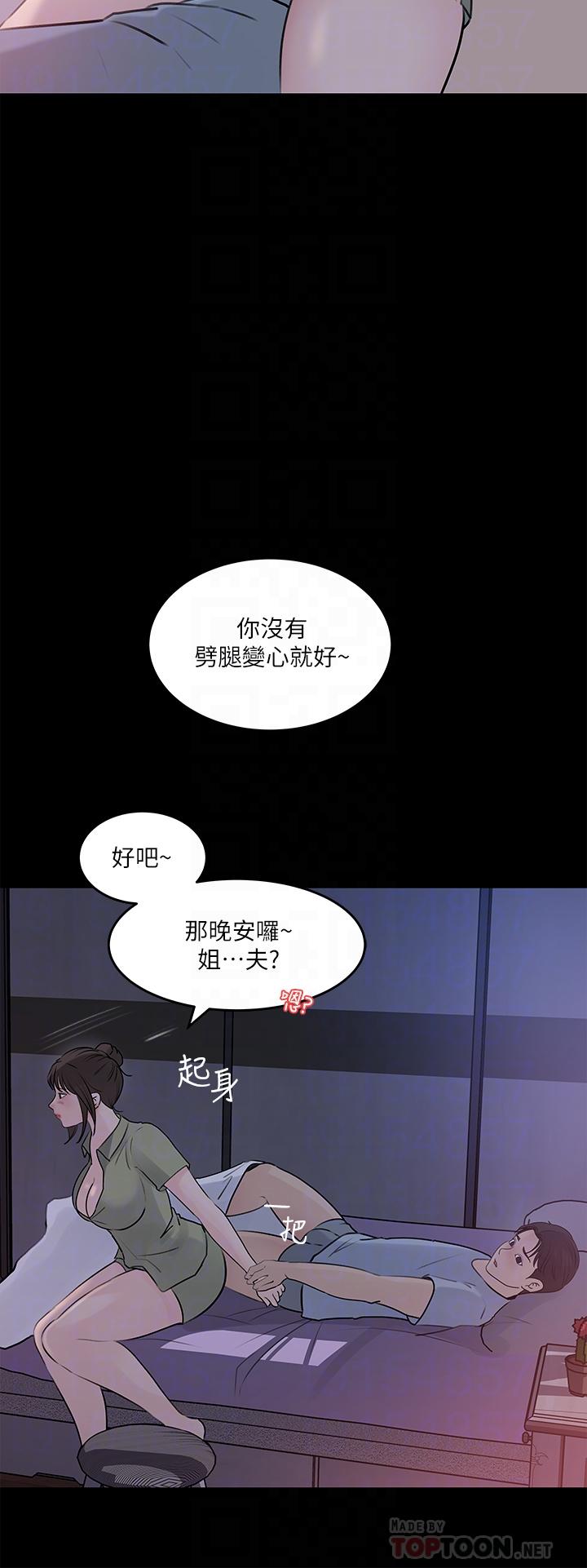 第29話-你想先插姐姐還是妹妹 - 第14.jpg页