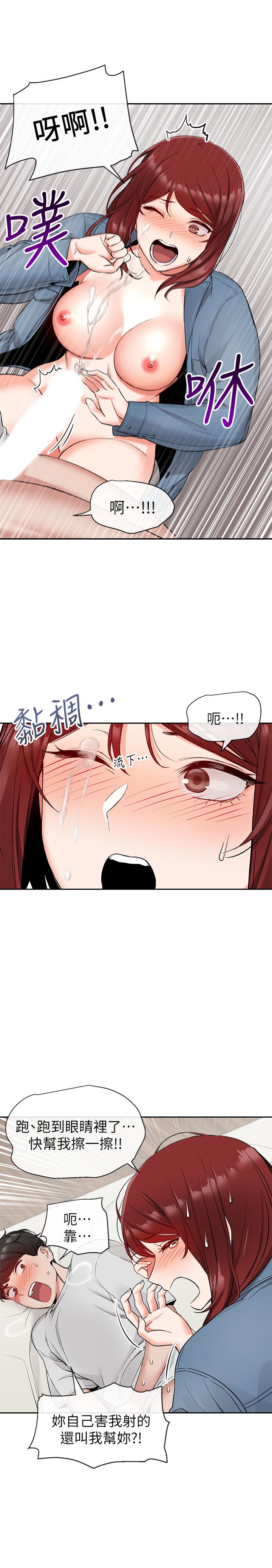第12話-就算是用搶的我也要得到 - 第23.jpg页
