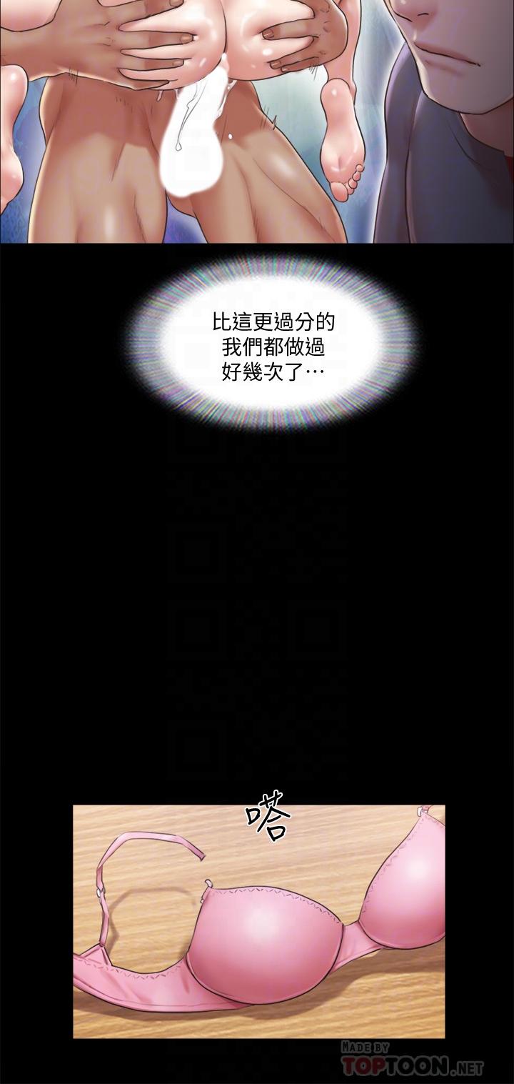 第99話-一覽無遺的秘密花園 - 第12.jpg页