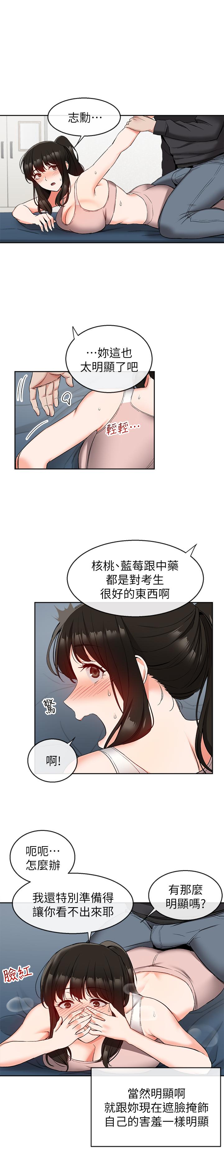 第16話-隔著褲子摩擦屁股 - 第2.jpg页