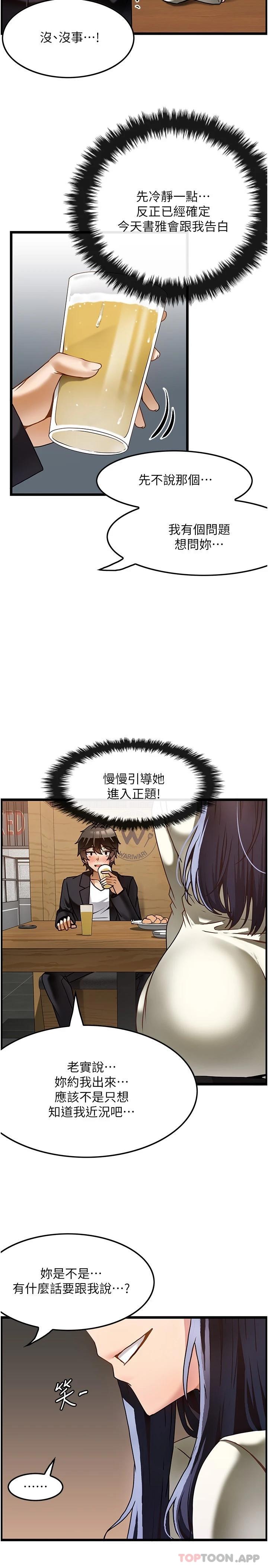 第1话-改变人生的超能力 - 第23.jpg页