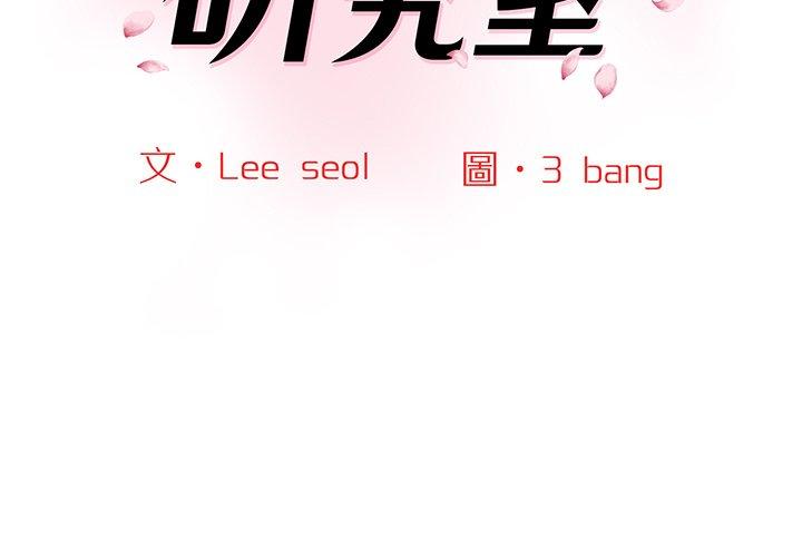 神秘香味研究室 第3话 第2页
