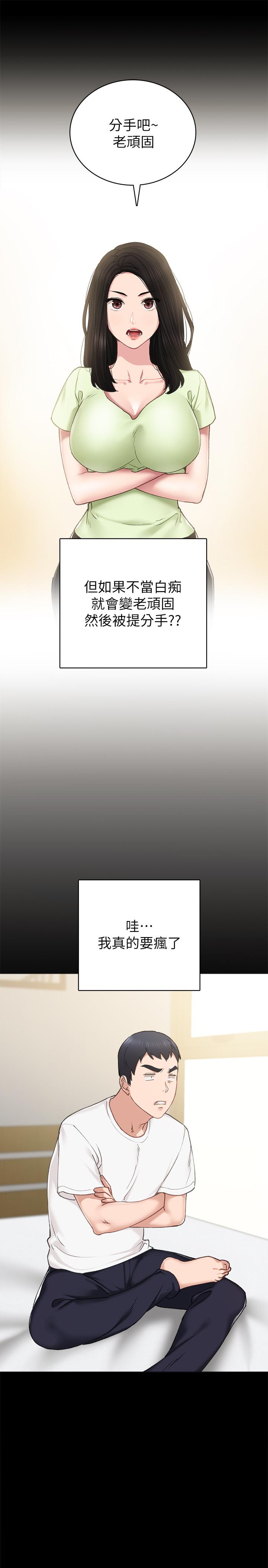 第75話-提議當炮友的璟珊 - 第9.jpg页