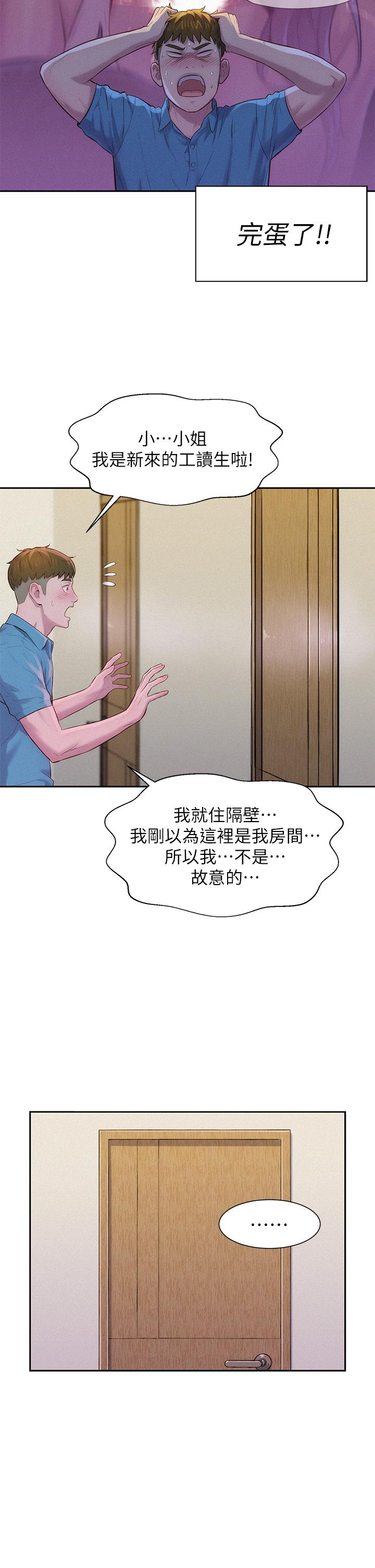第4話-失身與濕身 - 第11.jpg页