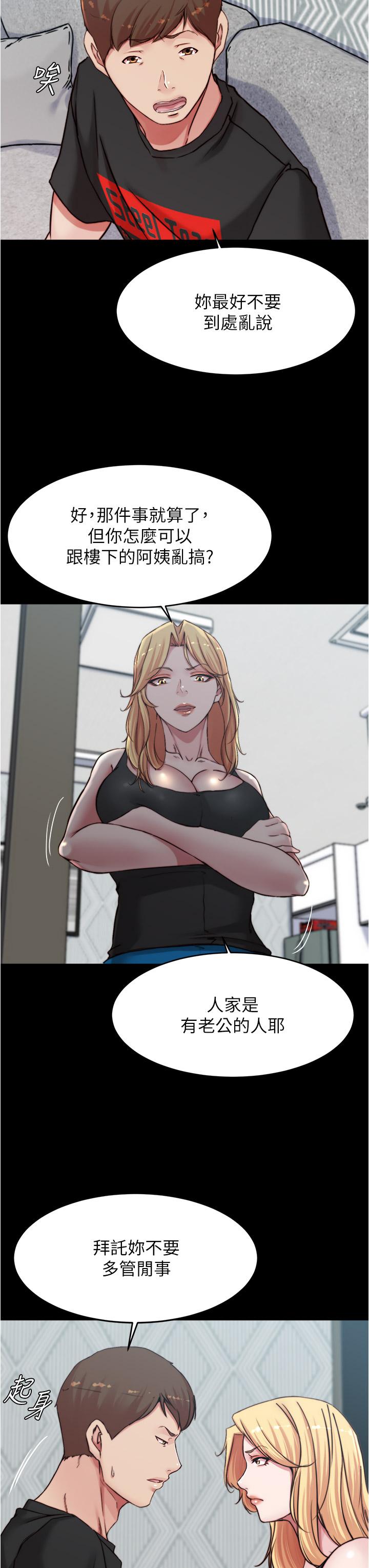 第82話-旁觀到慾火焚身 - 第22.jpg页