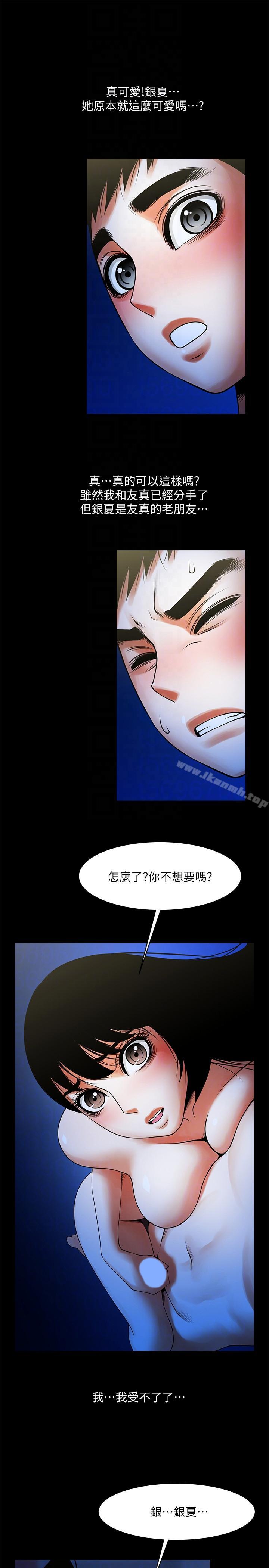 第43話-確認彼此的心意後 - 第17.jpg页