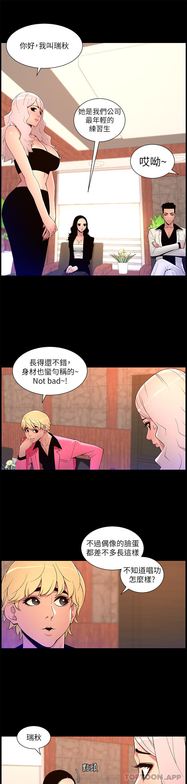 第70话-神秘的不速之客 - 第15.jpg页