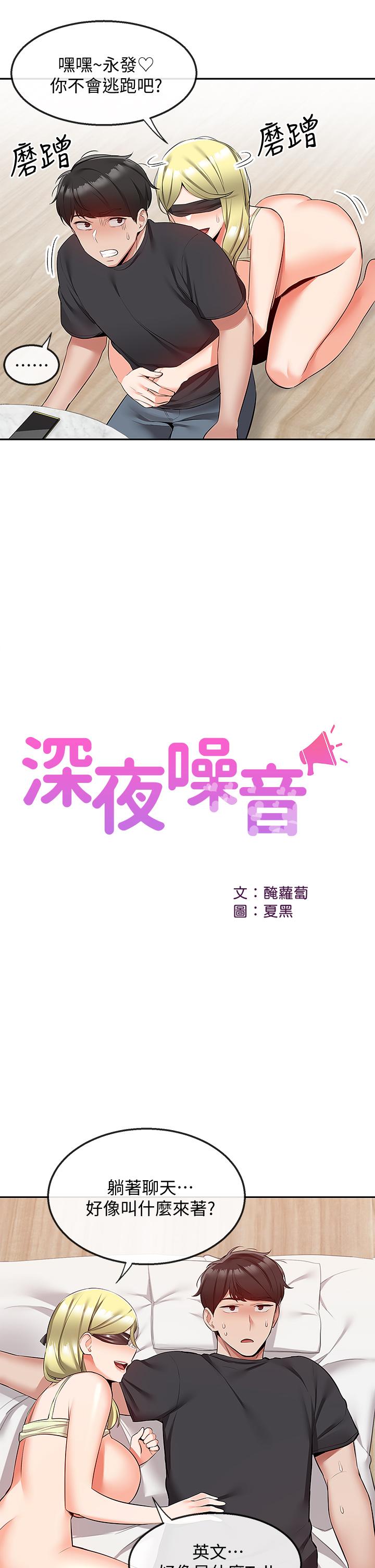 第52話-蒙眼遊戲開始咯 - 第29.jpg页