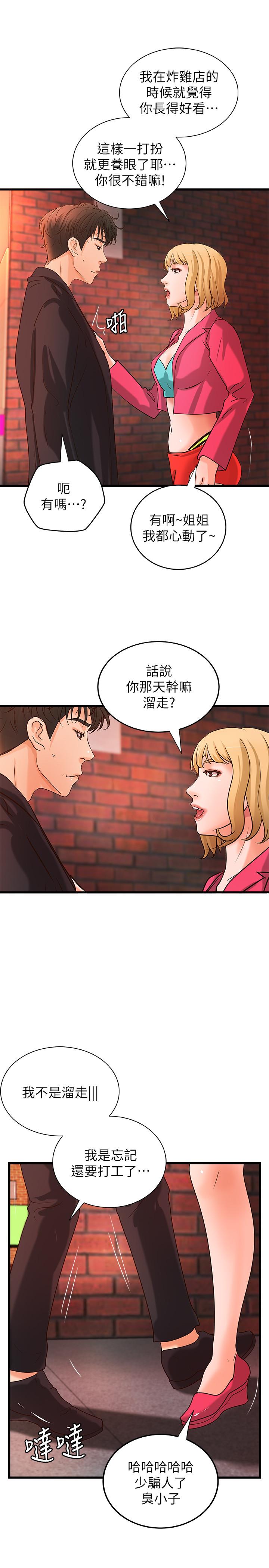 第28話-今晚我會滿足你們兩的 - 第13.jpg页