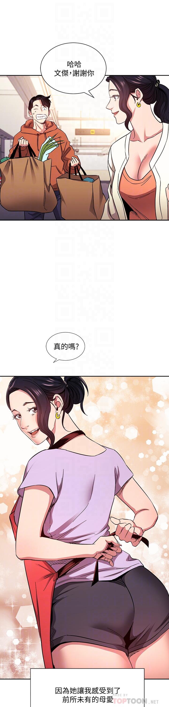 第75話-綺雯使文傑墮落的過去 - 第8.jpg页