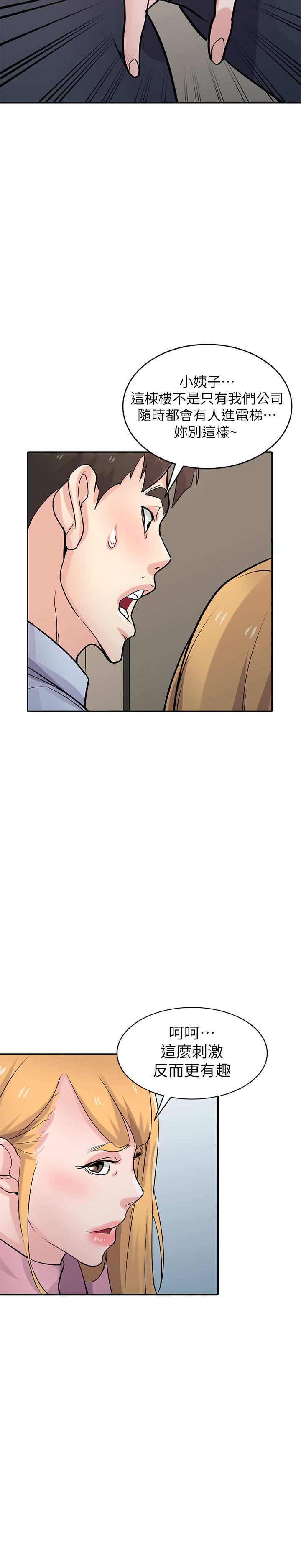 第50話-小姨子的大膽誘惑 - 第20.jpg页