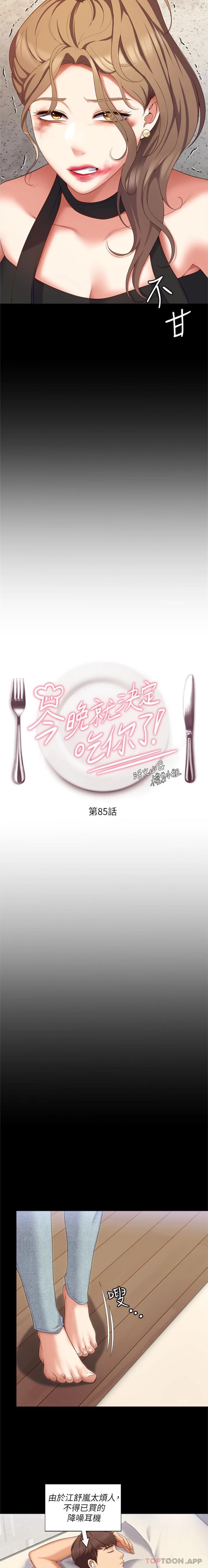 第85话-诗恩令人惊讶的一面 - 第2.jpg页