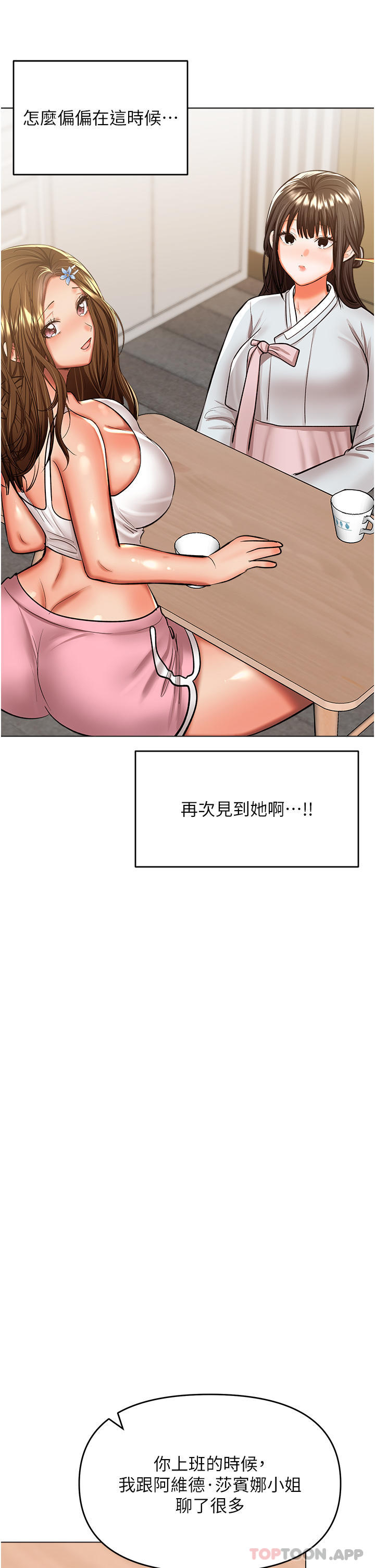 第53话-威楷姐姐的同居宣言 - 第15.jpg页