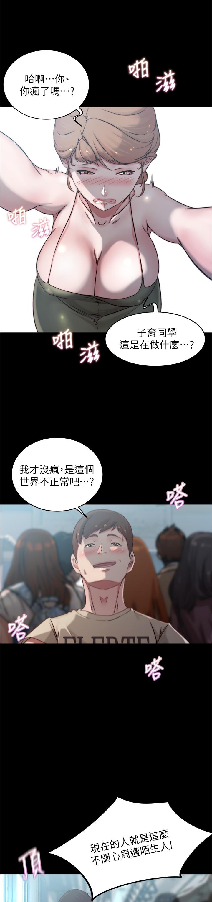 第59話-捷運車廂裡公然打炮 - 第23.jpg页