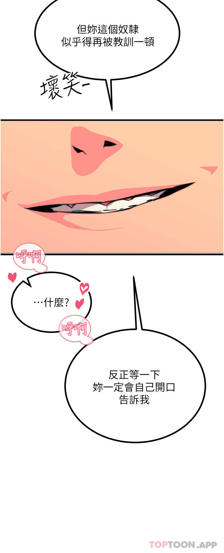 第43话-操到妳听话为止 - 第21.jpg页