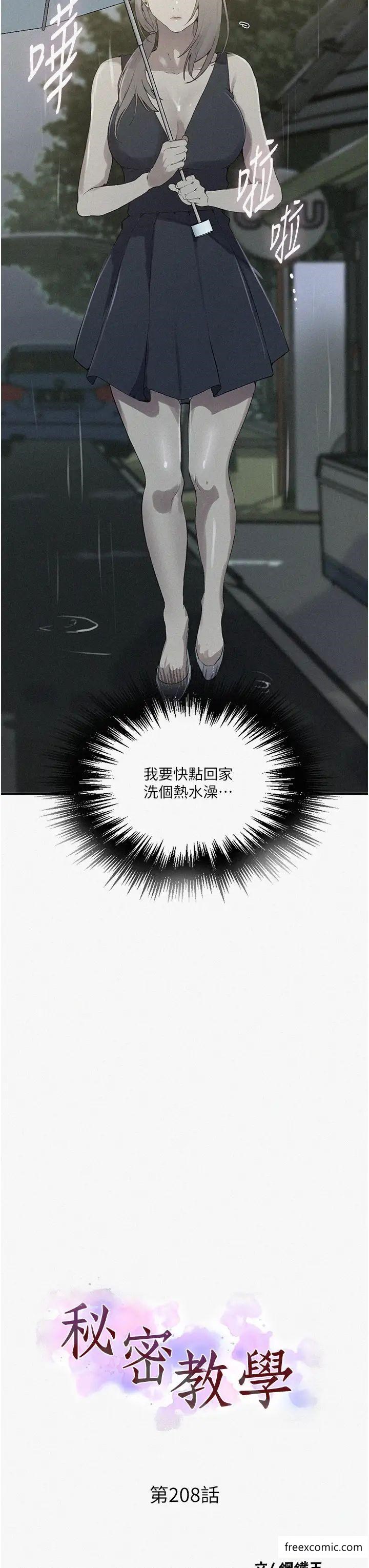 第208话-我一插，妳就不行了吧？ - 第3.jpg页