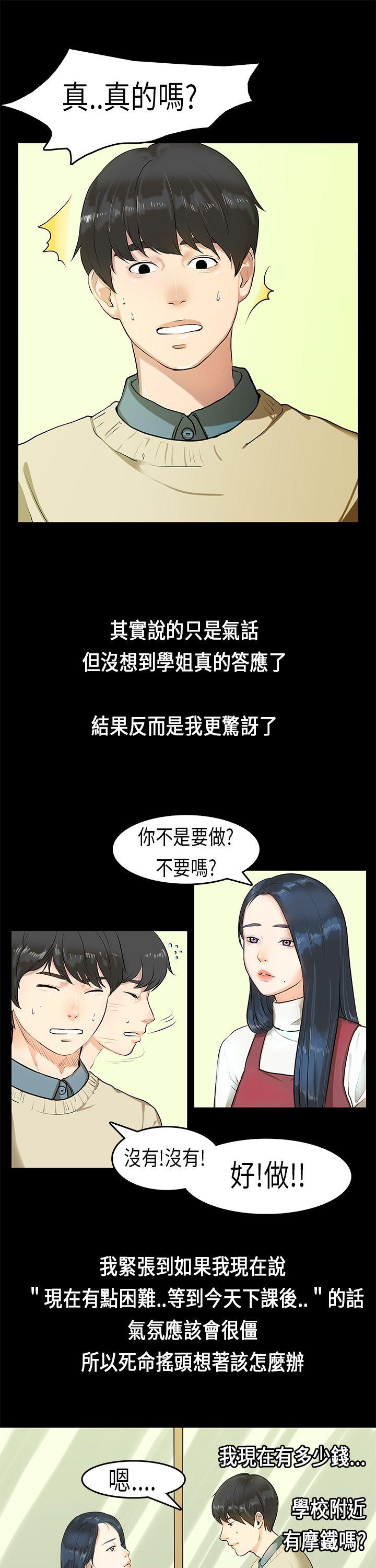初恋症候群 第 4 话 第2页