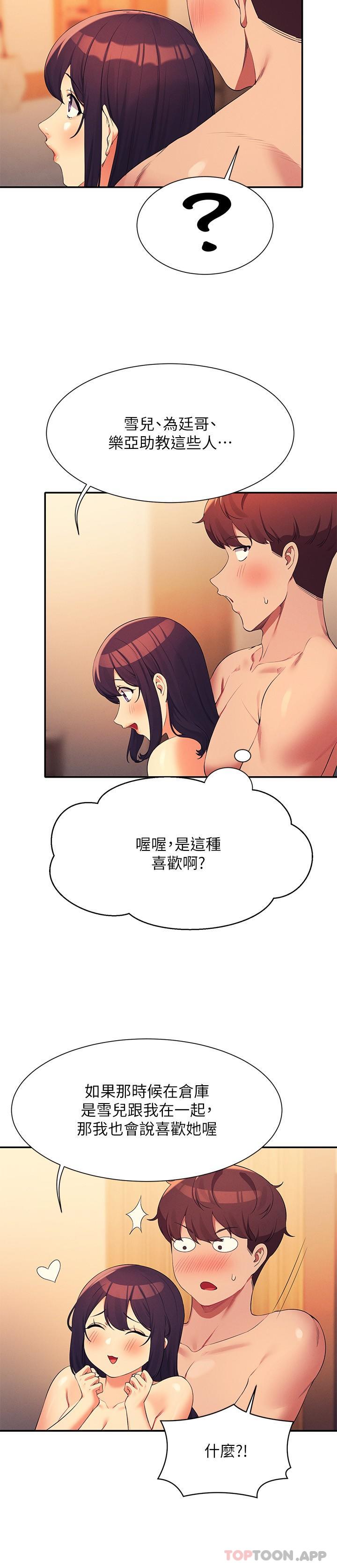 第88话-我里面和外面都是你的了 - 第17.jpg页