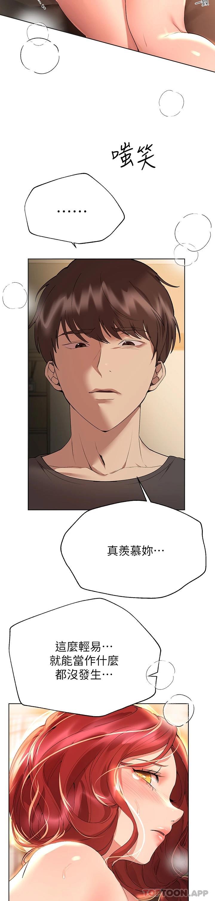 第55話-在我身下的妳…太美了 - 第17.jpg页