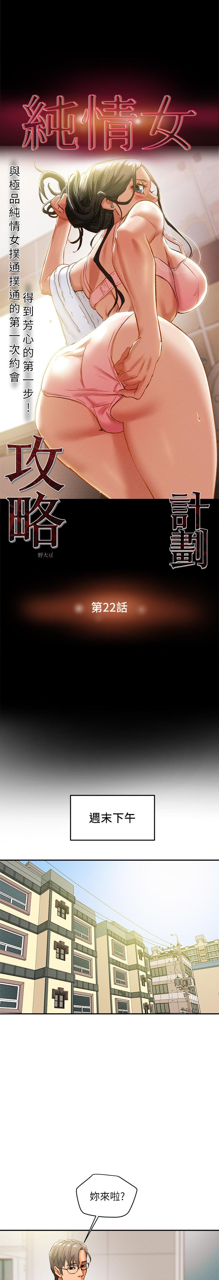 第22话-因兴奋而潮红的她 - 第3.jpg页