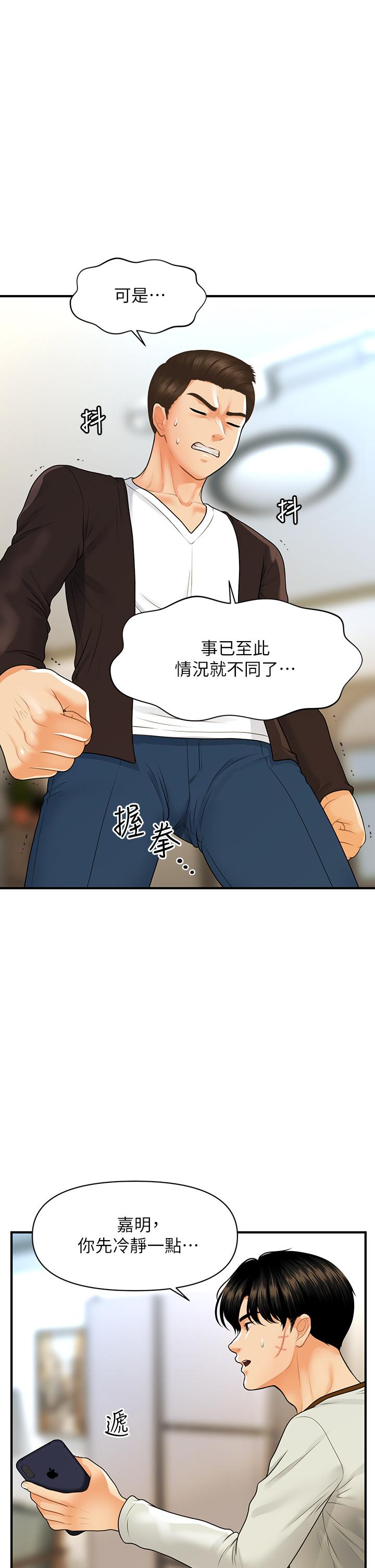 第96話-現在是恩愛的時候嗎 - 第20.jpg页