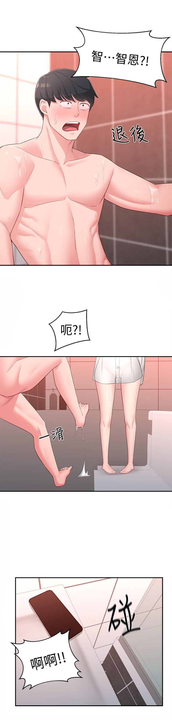 第19话-我想把第一次献给你 - 第24.jpg页