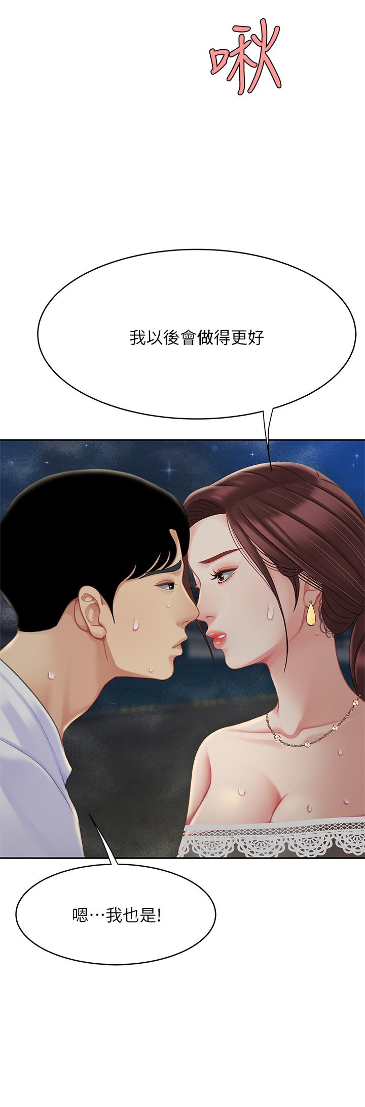 第28話-我會“做”的更好 - 第39.jpg页