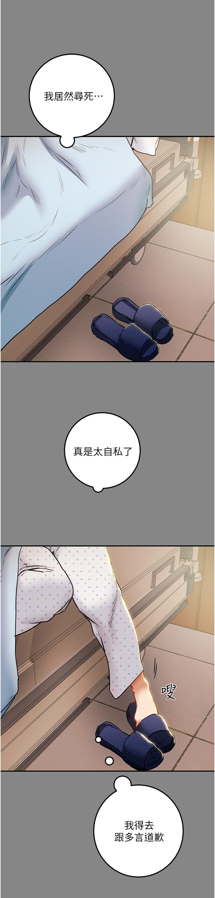 第76话-不够，我还要 - 第46.jpg页