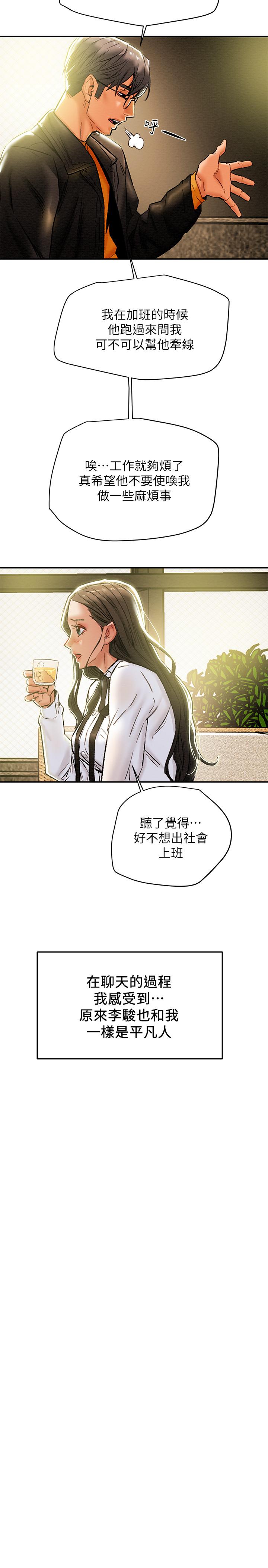 第22话-因兴奋而潮红的她 - 第15.jpg页