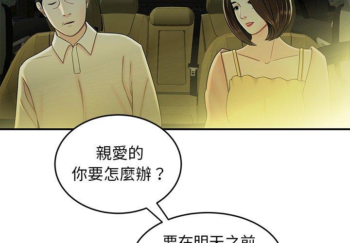 絕命陷阱 第34話 第3页