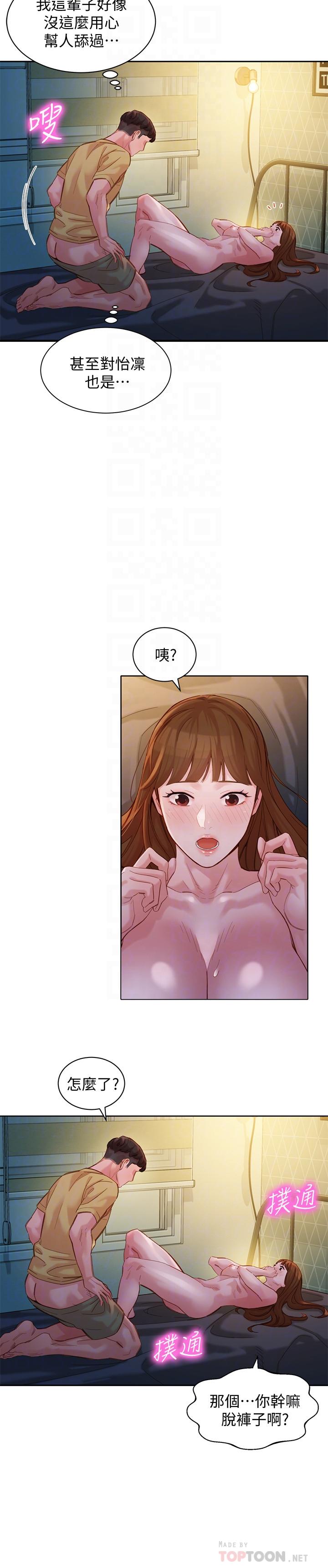 第43話-處女，更讓人心癢癢 - 第14.jpg页