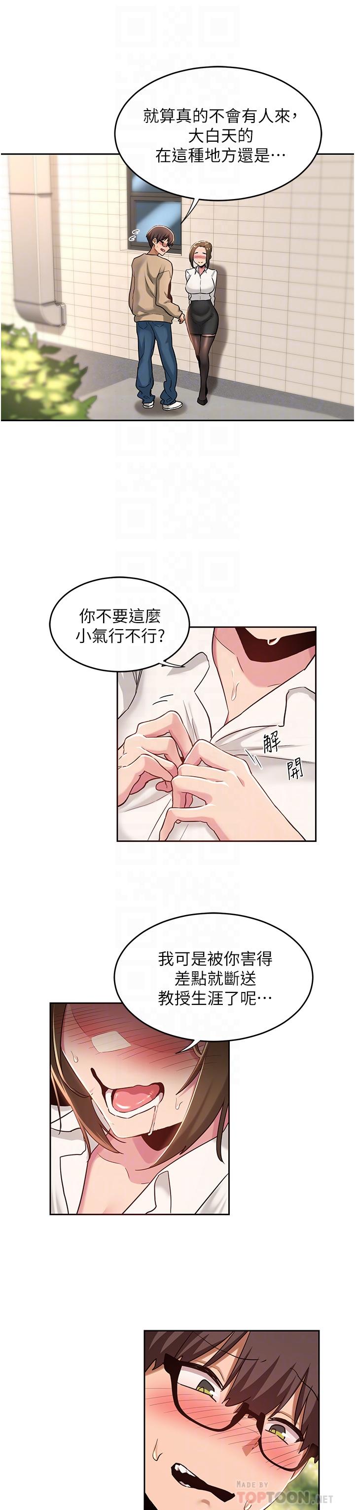 第41話-光天化日下的野炮誘惑 - 第14.jpg页