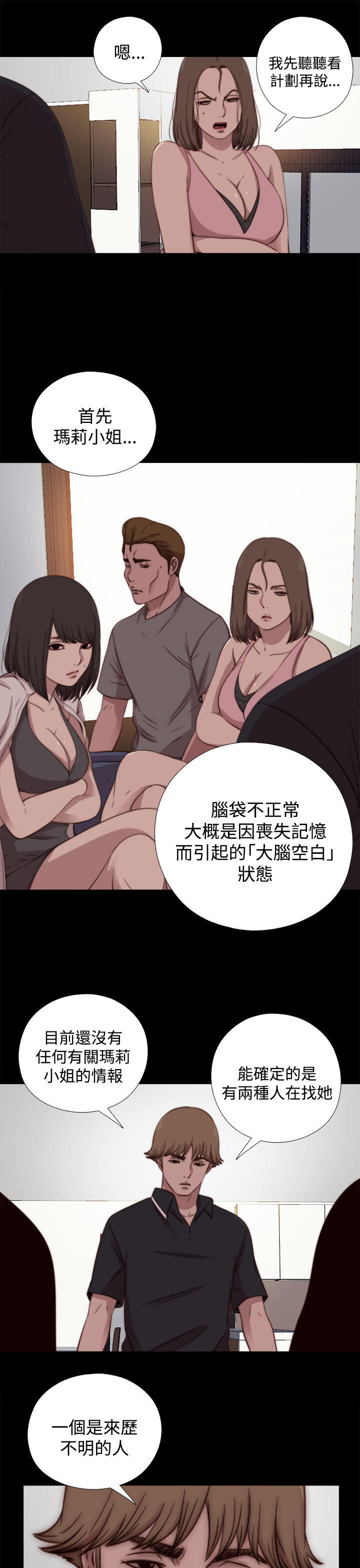 寻找梅莉 第 38 话 第1页