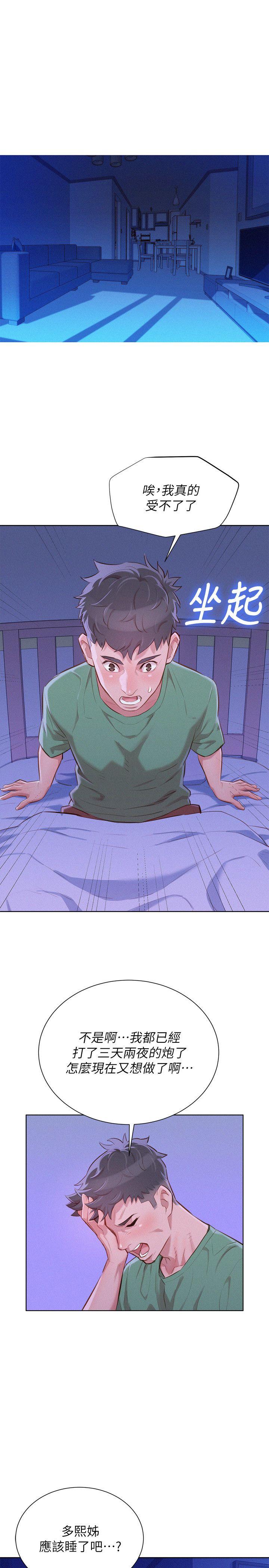 第38话-妳怎麼在這? - 第25.jpg页