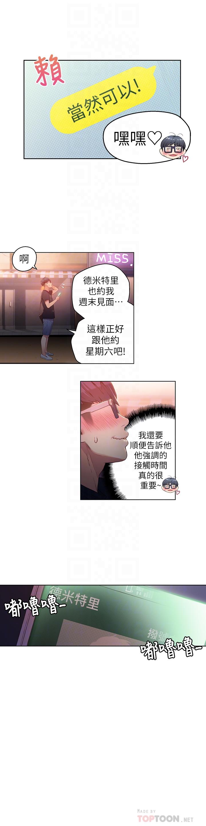第23話-詳細情形用身體告訴我 - 第8.jpg页