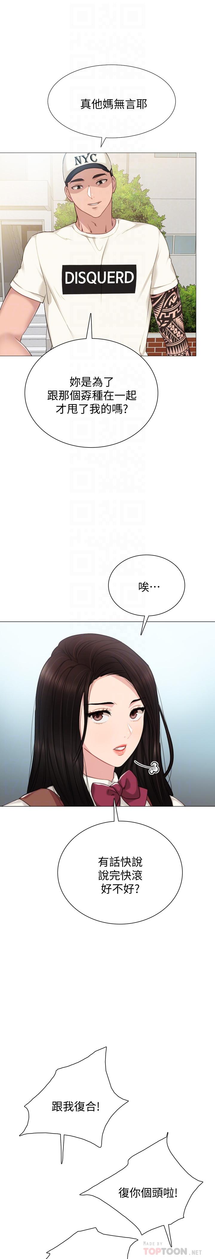 第43話-具威脅性的世蘿前男友 - 第10.jpg页