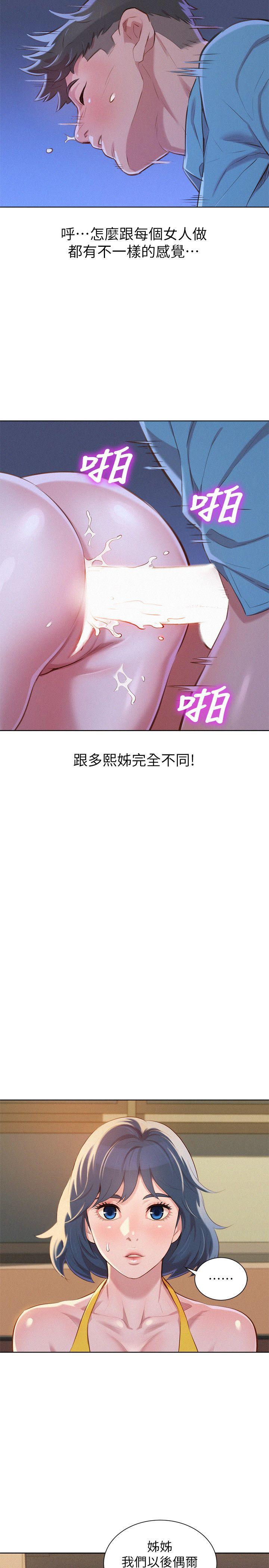 第42话-重溫英芝的滋味 - 第9.jpg页