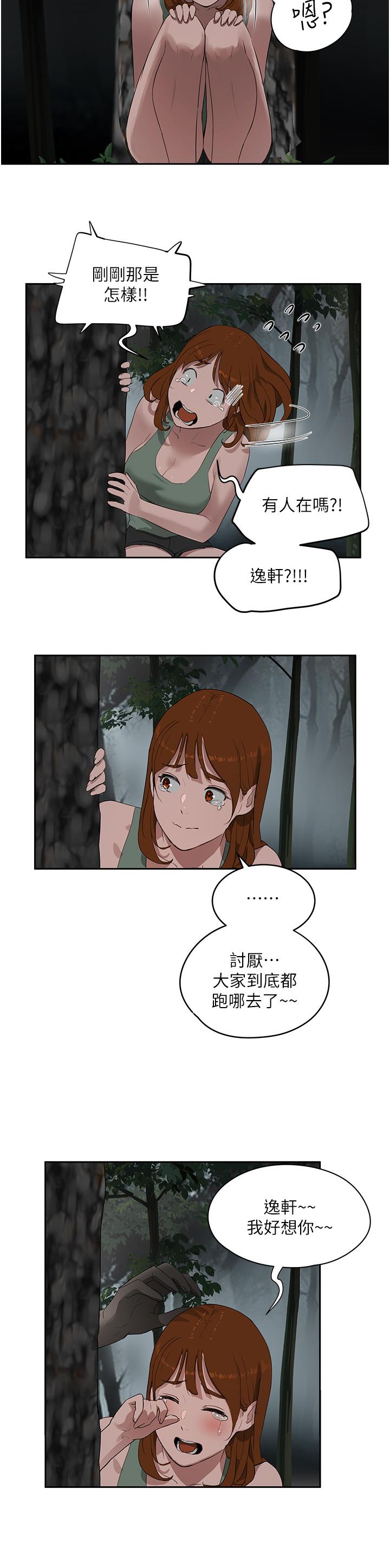 第38話-想听你說我好吃 - 第28.jpg页