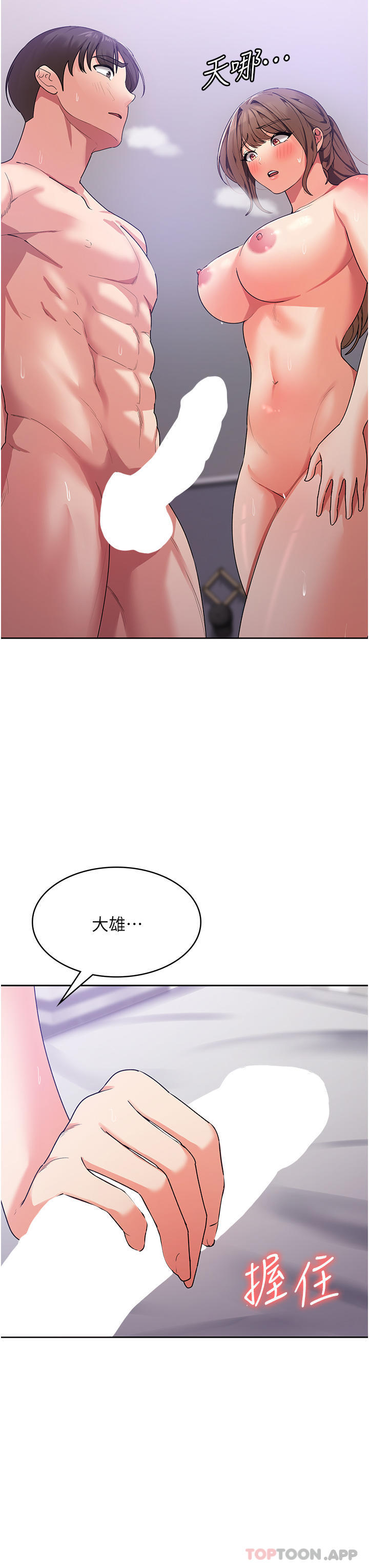 第14话-自己骑上来吧 - 第7.jpg页