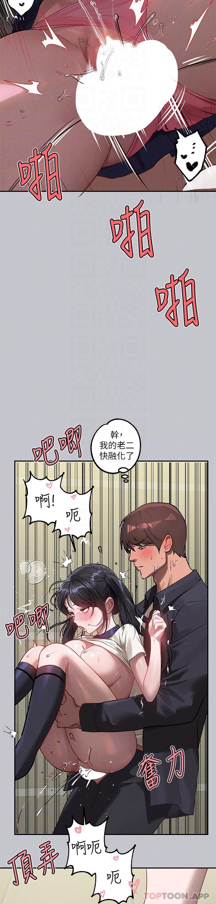 第98话-你是不是想让我怀孕 - 第24.jpg页