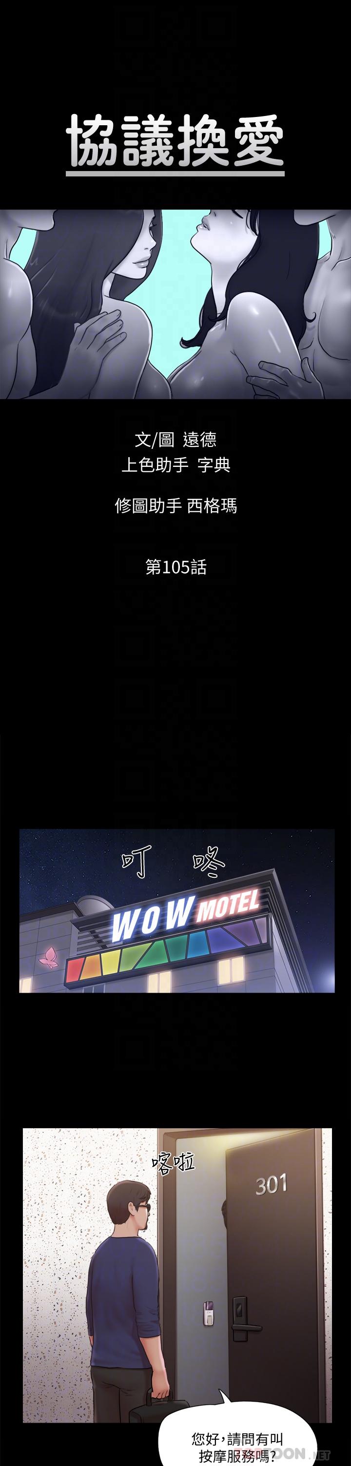 第105話-把衣服全部脫掉 - 第6.jpg页