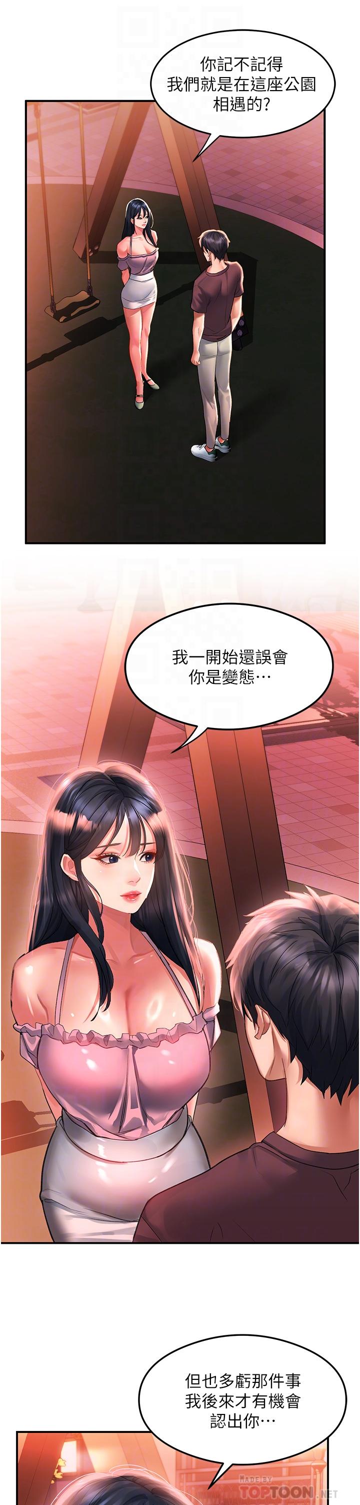 第37话-今晚跟谁一起睡 - 第4.jpg页