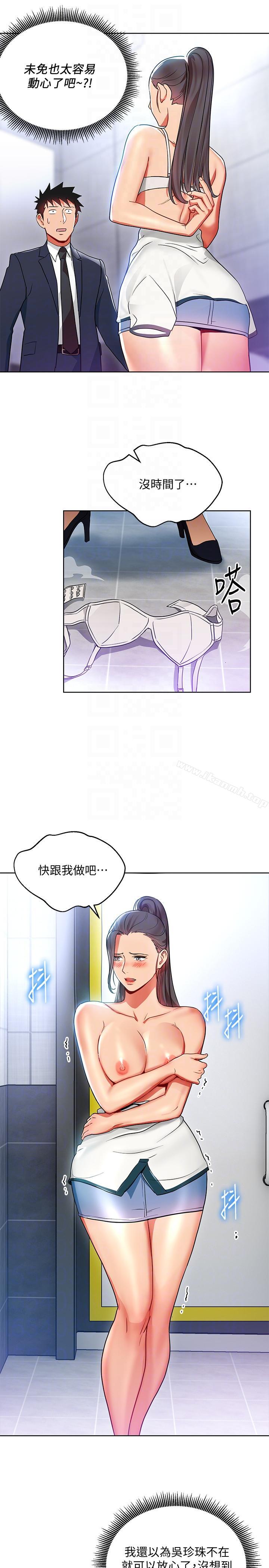 第15話-先射一發再說 - 第19.jpg页