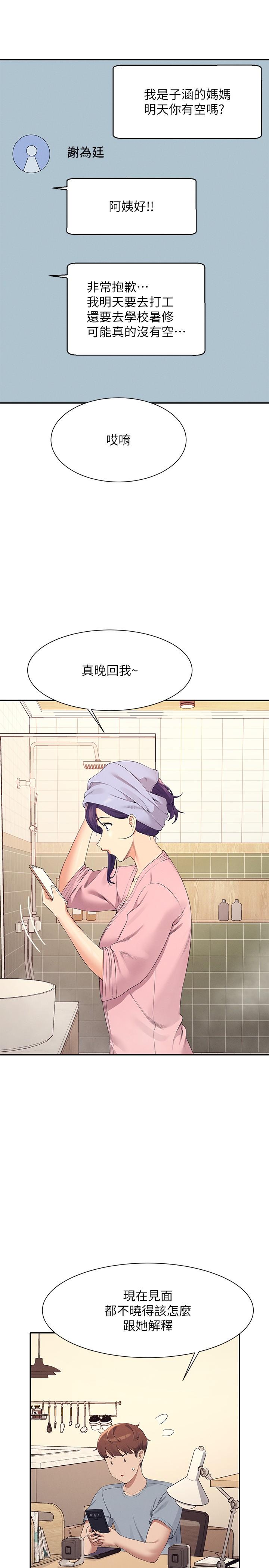 第94话-全身都湿了…先洗澡吧 - 第4.jpg页