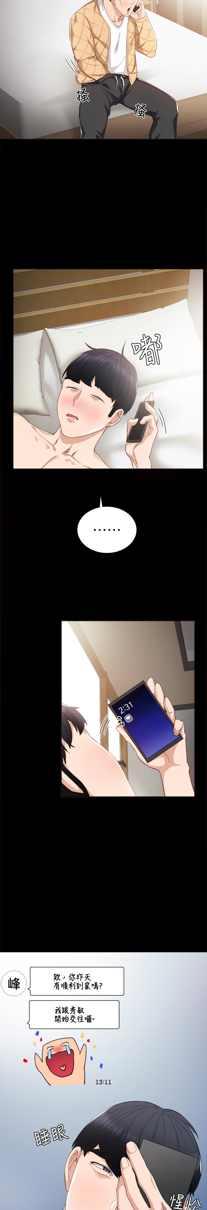 第11話-往學生的嘴巴裡… - 第24.jpg页