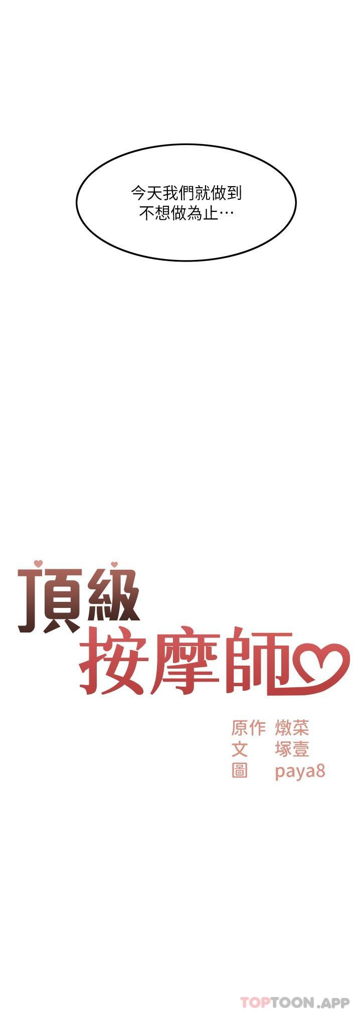 第21话-让下面很舒服的特殊保养 - 第3.jpg页