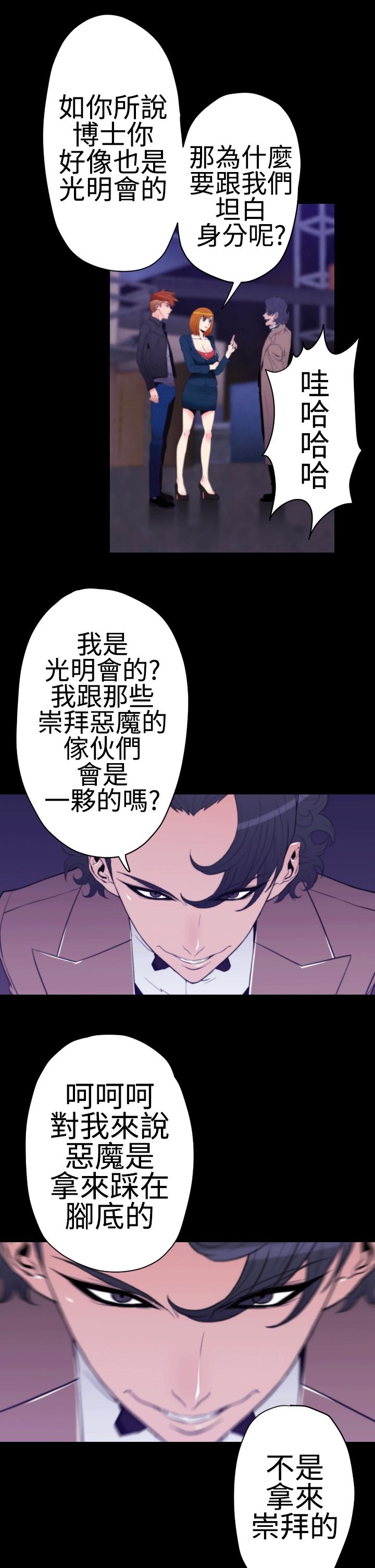奇美拉命案 第 30 话 第3页