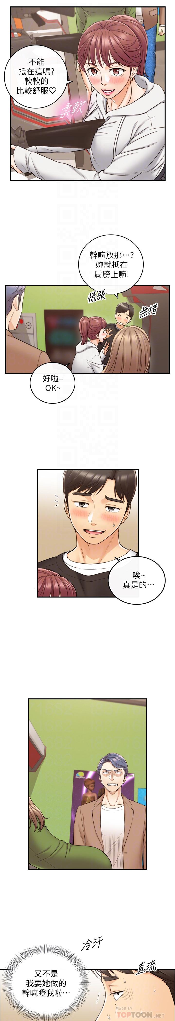 第84話-誘發嫉妒的double date - 第12.jpg页